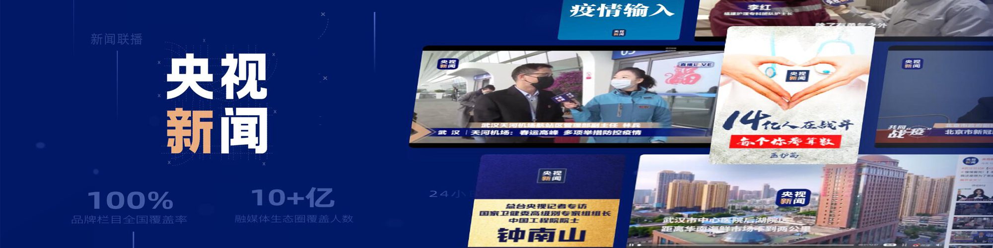 央視新聞報(bào)道植入